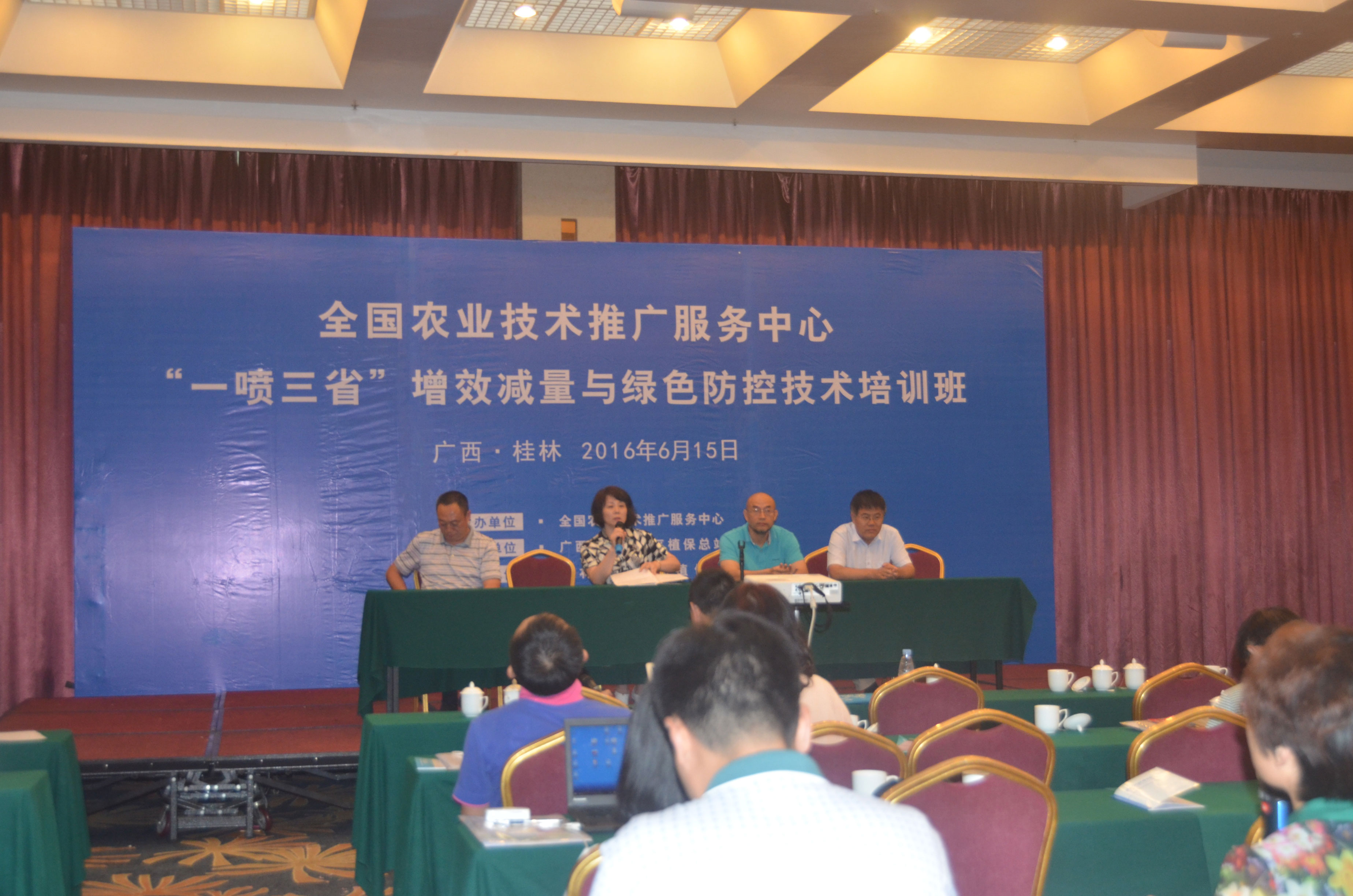 全國農(nóng)技推廣中心聯(lián)合桂林集琦舉辦“一噴三省”增效減量與綠色防控技術(shù)培訓班