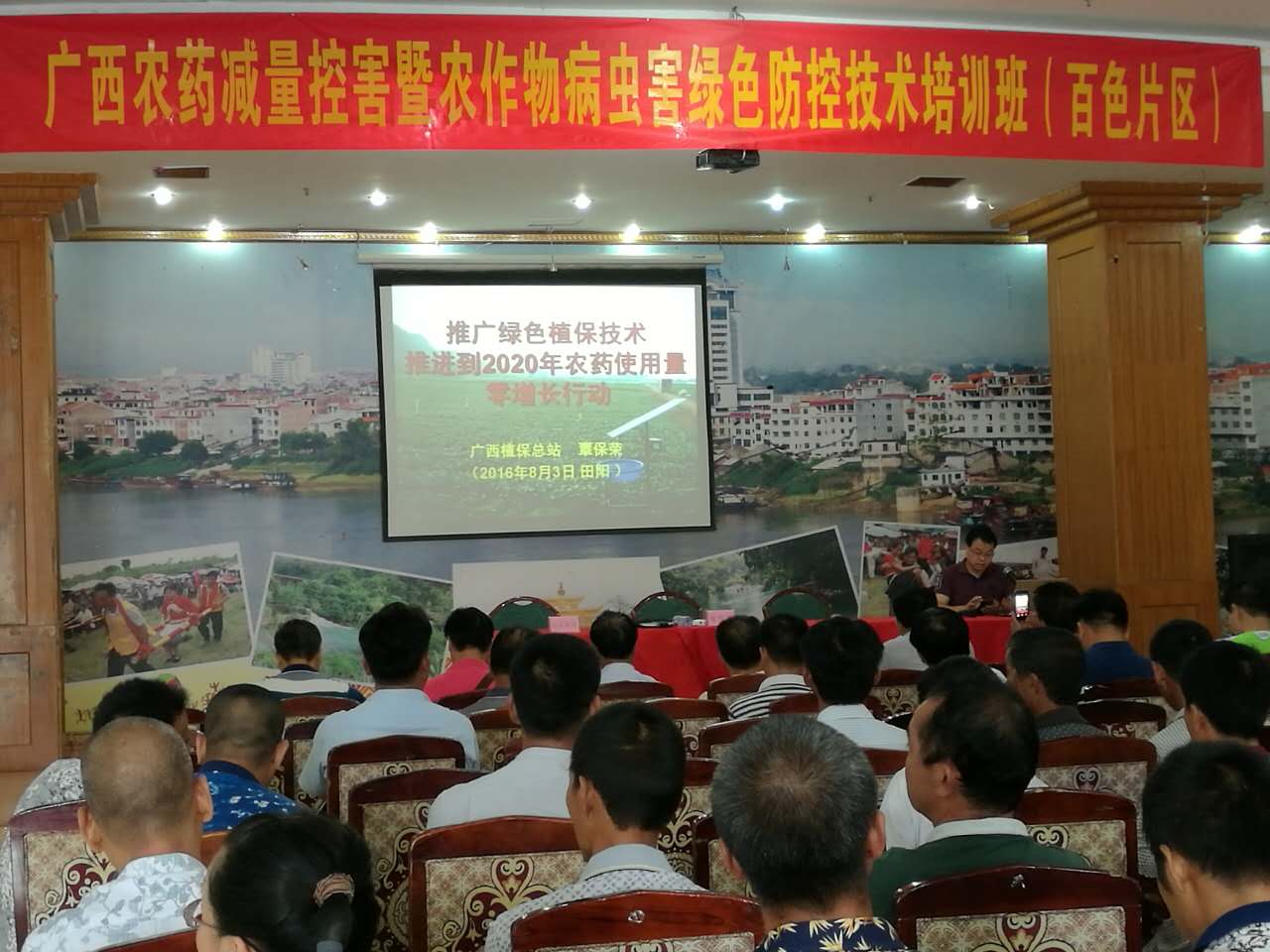 廣西植?？傉韭?lián)合桂林集琦舉辦百色片區(qū)農企合作推廣“一噴三省”增效減量技術培訓班