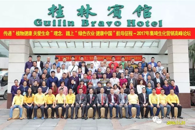 傳遞“植物健康 關(guān)愛生命”理念，踏上“綠色農(nóng)業(yè) 健康中國(guó)”航母征程暨2017集琦營(yíng)銷高峰論壇圓滿落幕